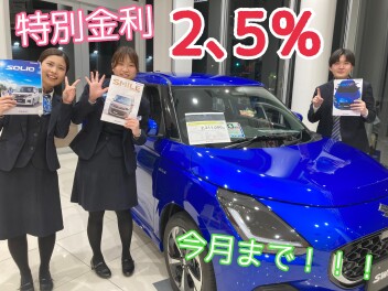 特別金利は今月まで！！